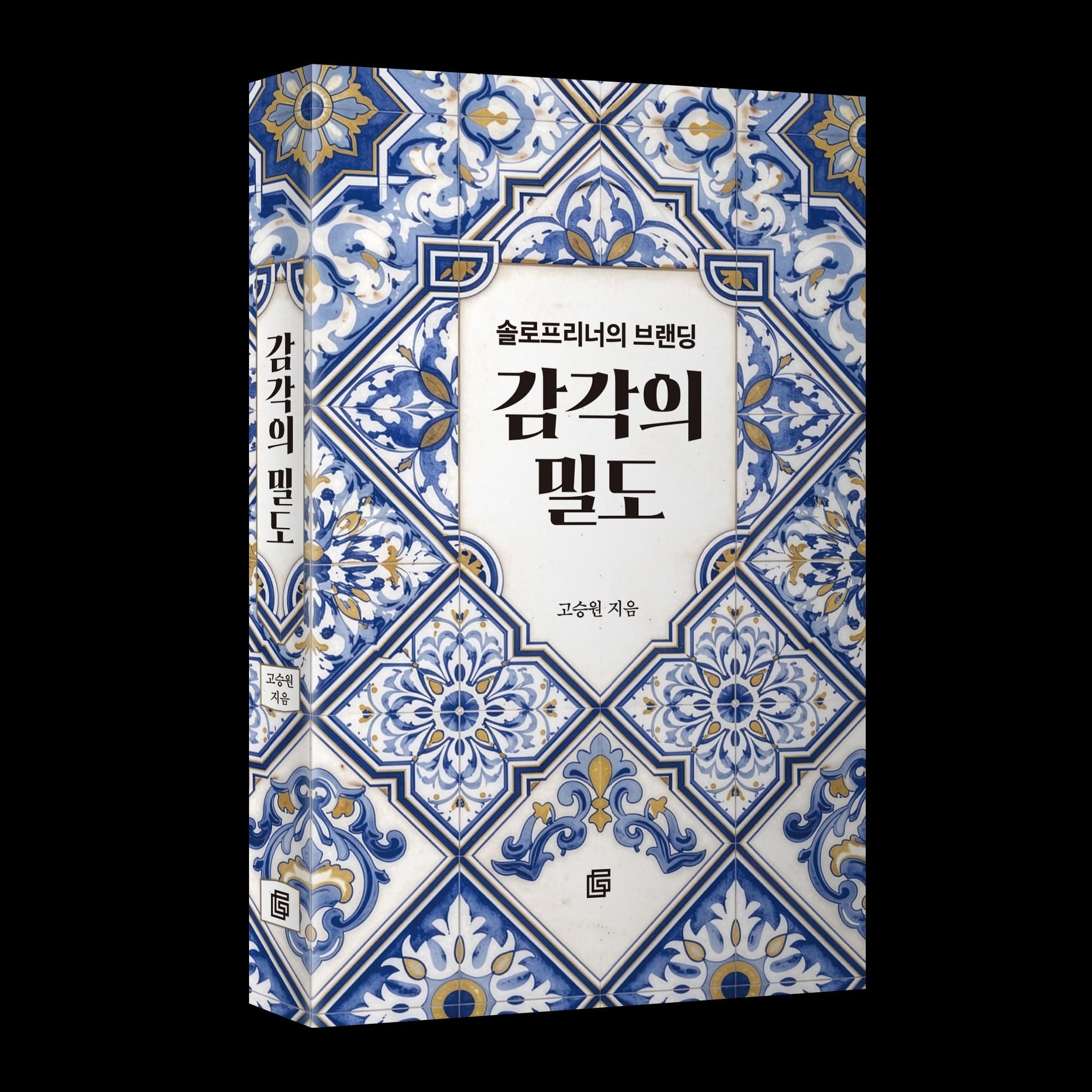 감각의 밀도